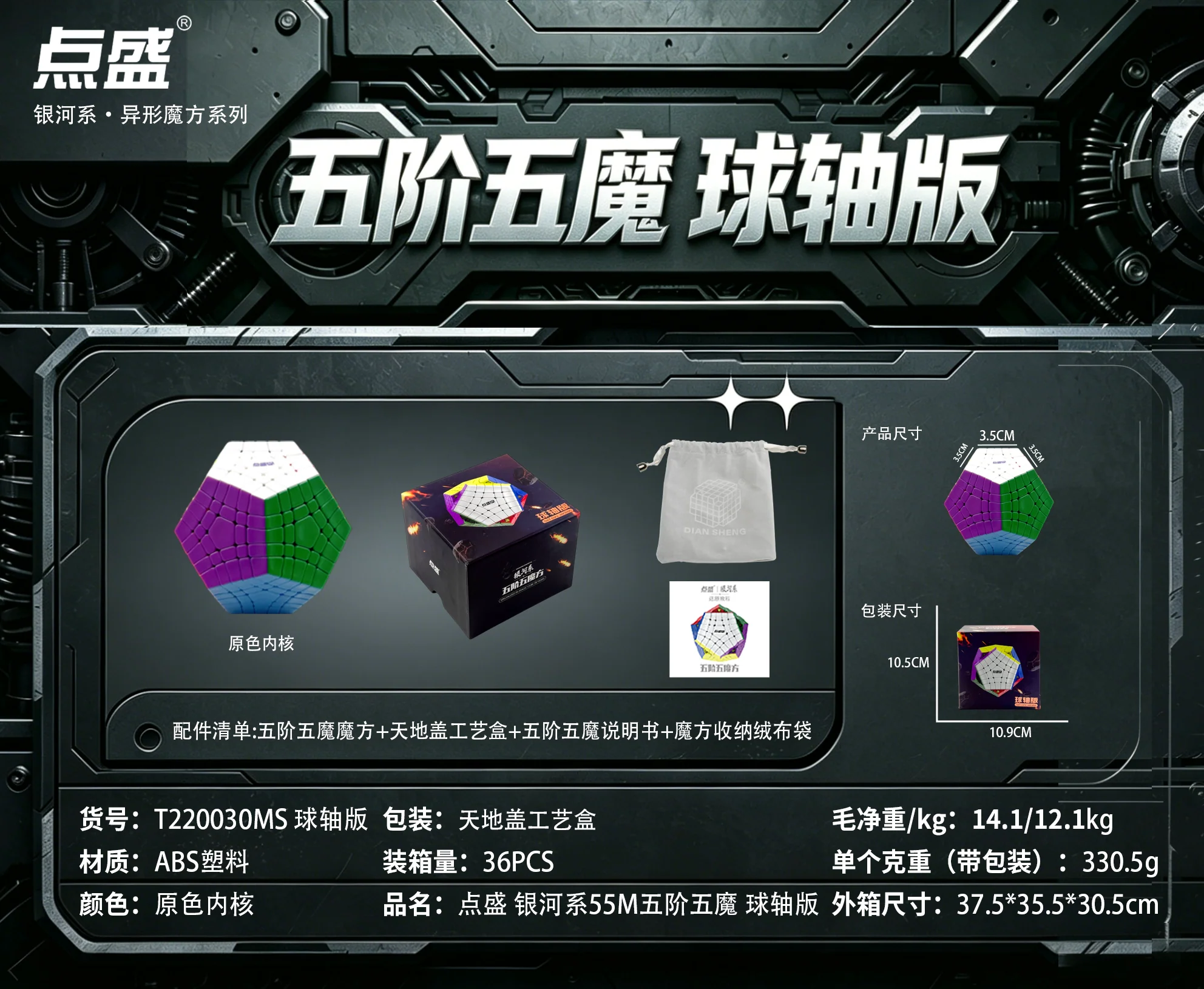 DianSheng Galaxy Gigaminx (Magnetic + Ball-Core) - Image 11